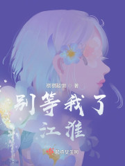 别等我了江淮" width="120" height="150"
