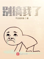 别搞我了" width="120" height="150"