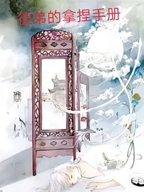 别过来，我只想苟到大结局" width="120" height="150"