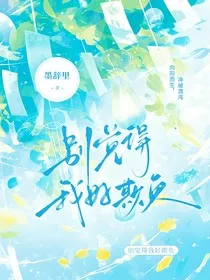别觉得我好欺负" width="120" height="150"