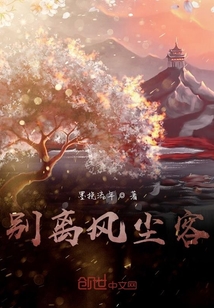 别离风尘客" width="120" height="150"