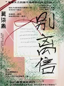 别离将至" width="120" height="150"