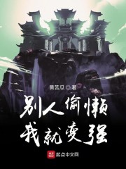 别人偷懒我就变强" width="120" height="150"