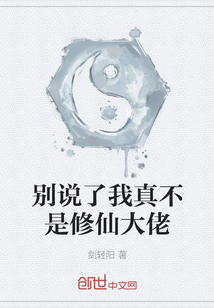 别说了我真不是修仙大佬" width="120" height="150"