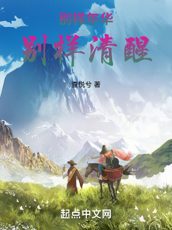 别样年华别样清醒" width="120" height="150"