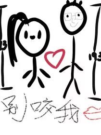 别咬我嘴唇" width="120" height="150"