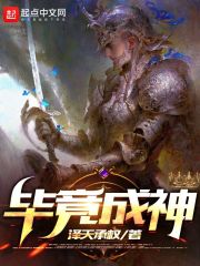 毕竟成神" width="120" height="150"