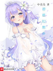碧蓝幻想乡" width="120" height="150"