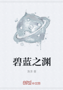 碧蓝之渊" width="120" height="150"