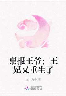 禀报王爷：王妃又重生了