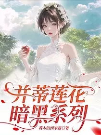 并蒂莲花暗黑系列" width="120" height="150"