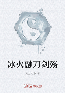 冰火融刀剑殇" width="120" height="150"