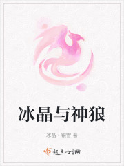 冰晶与神狼" width="120" height="150"