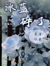 冰蓝碎了" width="120" height="150"