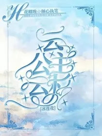 冰莲花：云公主云杉" width="120" height="150"