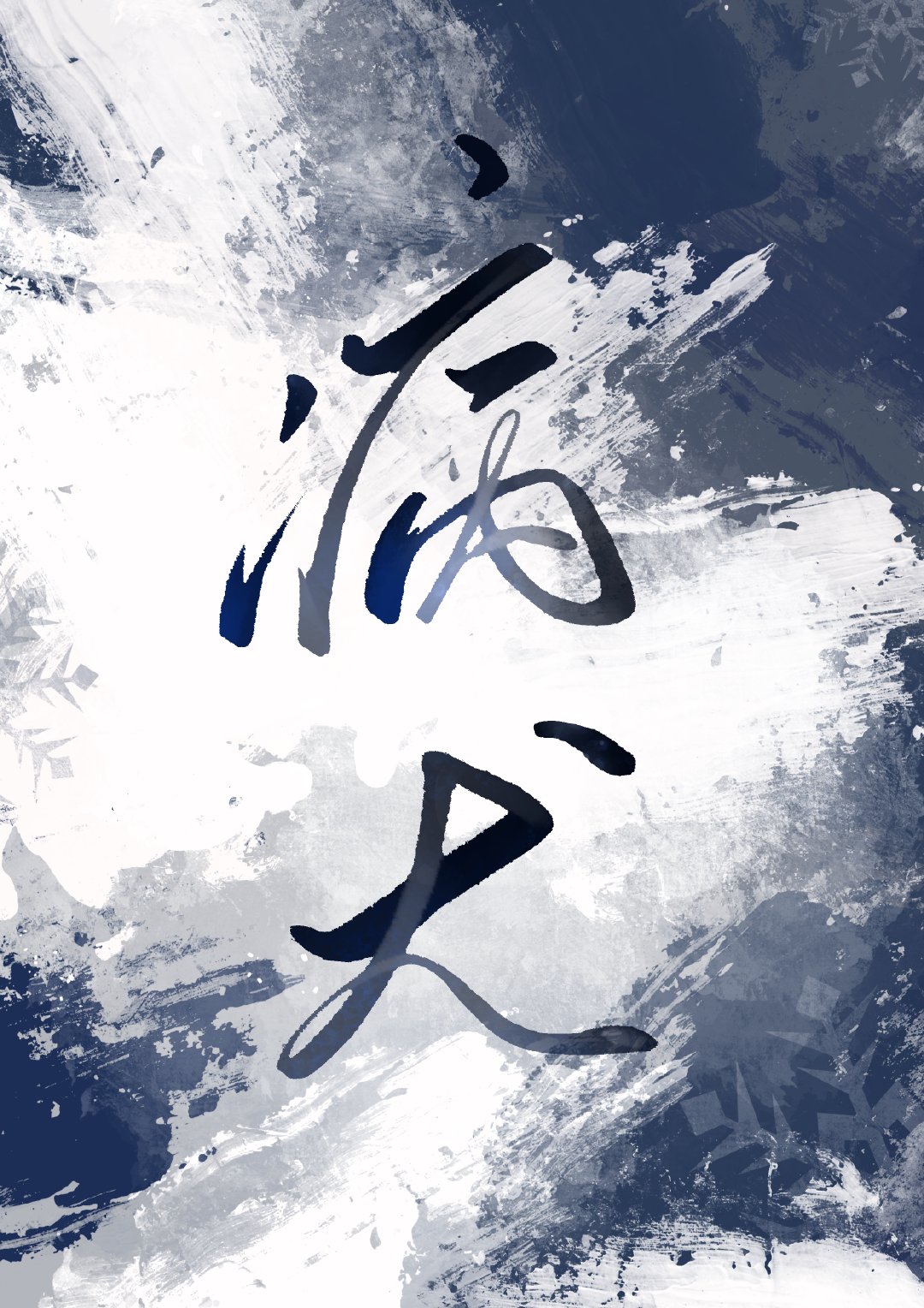 病犬" width="120" height="150"