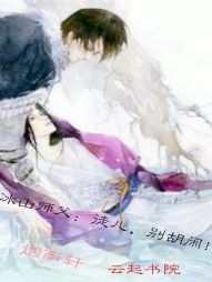 冰山师父：徒儿，别胡闹！" width="120" height="150"