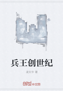 兵王创世纪