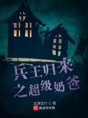 兵王归来之超级奶爸" width="120" height="150"