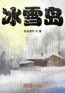 冰雪岛