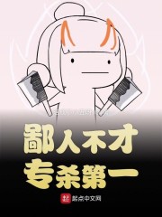 鄙人不才专杀第一" width="120" height="150"