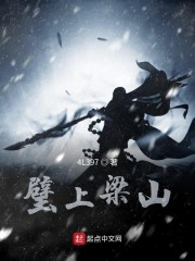 璧上梁山" width="120" height="150"