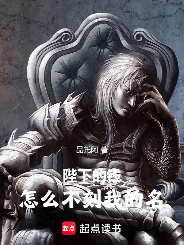 陛下的钱，怎么不刻我的名" width="120" height="150"