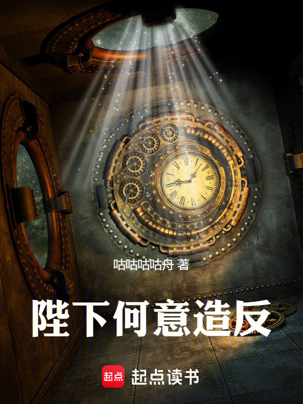 陛下何意造反" width="120" height="150"