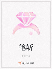 笔斩" width="120" height="150"