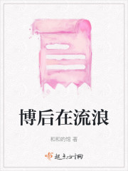 博后在流浪" width="120" height="150"