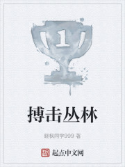 搏击丛林" width="120" height="150"