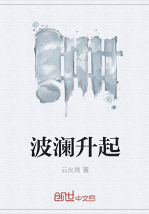 波澜升起" width="120" height="150"