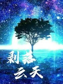 剥落云天" width="120" height="150"