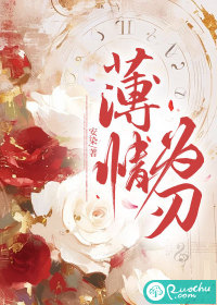 薄情为刃" width="120" height="150"