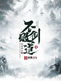 不败剑道" width="120" height="150"