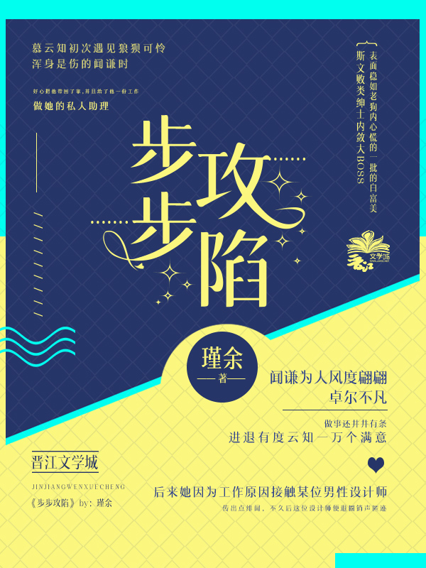 步步攻陷" width="120" height="150"