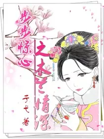 步步惊心之木兰情深" width="120" height="150"