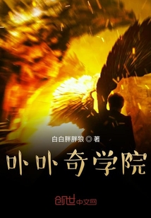 卟卟奇学院" width="120" height="150"