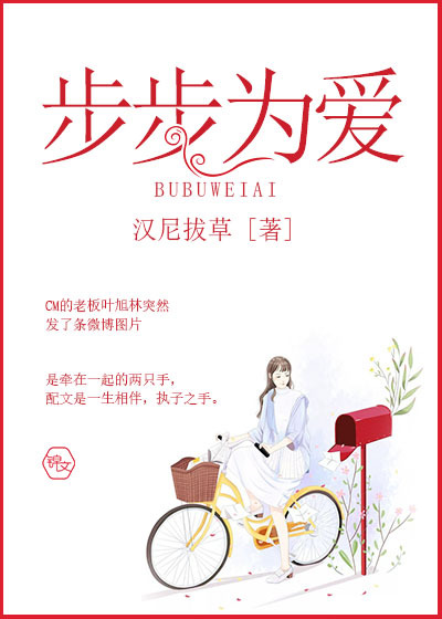 步步为爱" width="120" height="150"