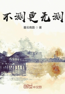 不测更无测