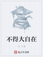 不得大自在" width="120" height="150"