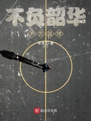 不负韶华不负篮球" width="120" height="150"