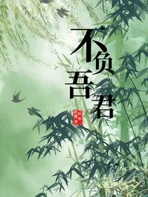 不负吾君" width="120" height="150"