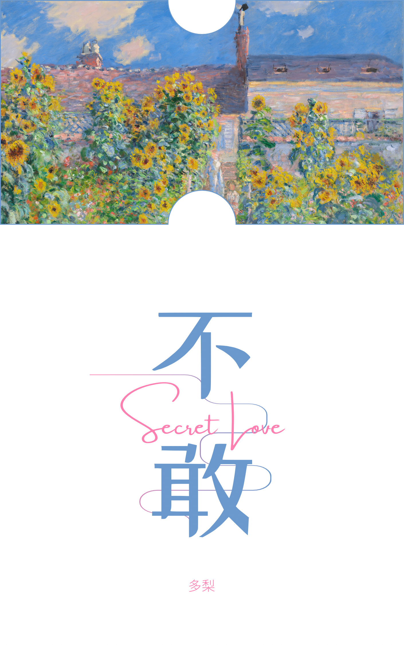 不敢" width="120" height="150"