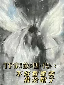 不好意思啊我沦陷了" width="120" height="150"