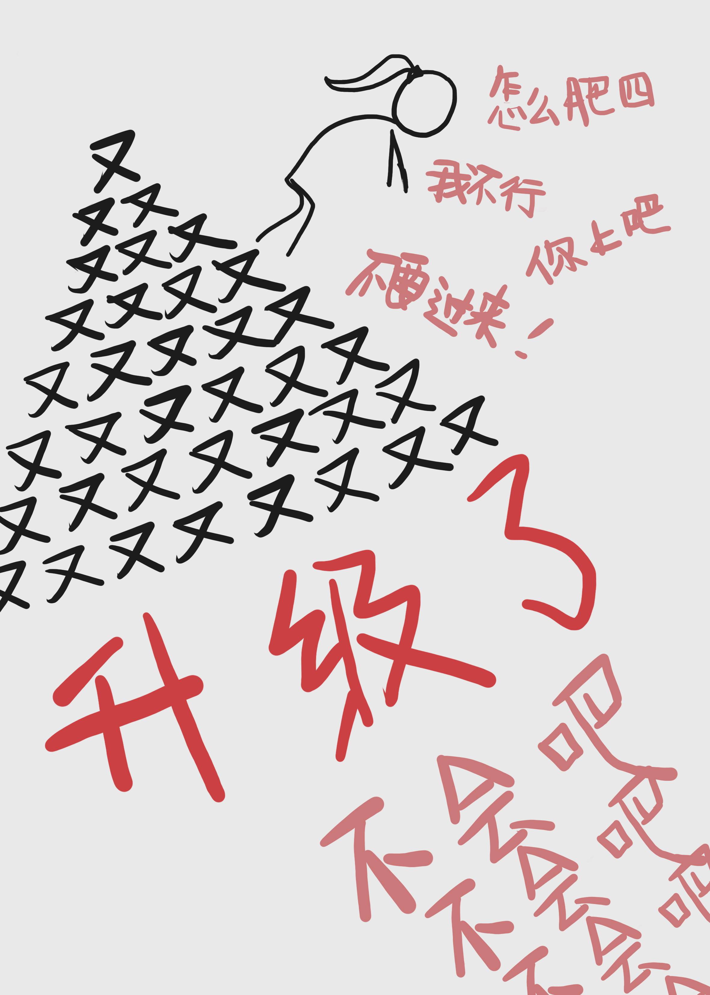 不会吧怎么又升级了" width="120" height="150"