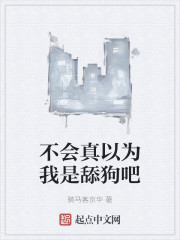 不会真以为我是舔狗吧" width="120" height="150"