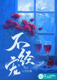 不经宠" width="120" height="150"