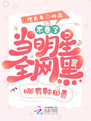 不卷了！当明星全网黑哪有种田香" width="120" height="150"