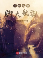 不可名状的大航海" width="120" height="150"